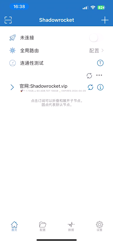 Shadowrocket 主界面