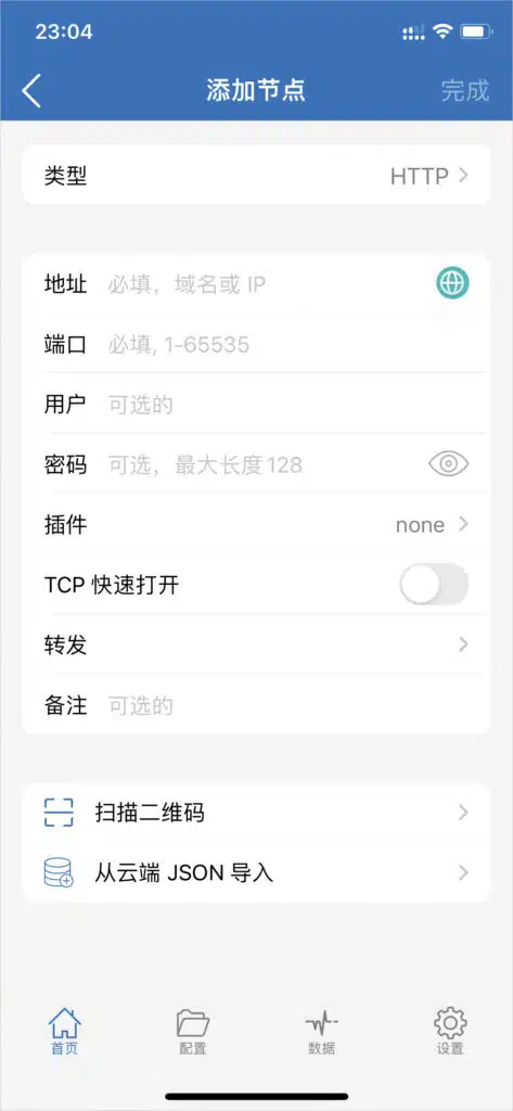 Shadowrocket 添加 HTTP 节点