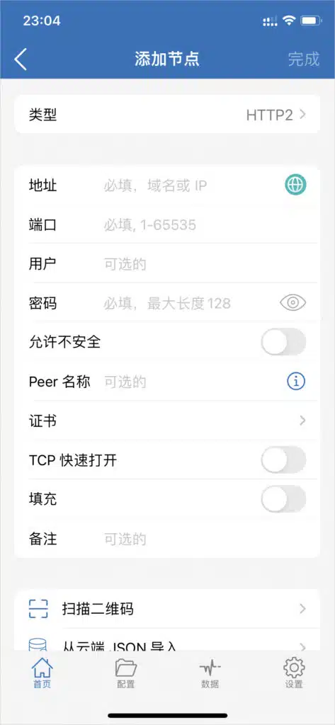 Shadowrocket 添加 HTTP2 节点
