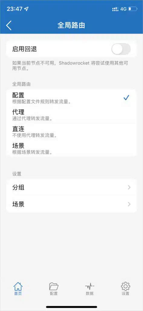 Shadowrocket 开启全局路由