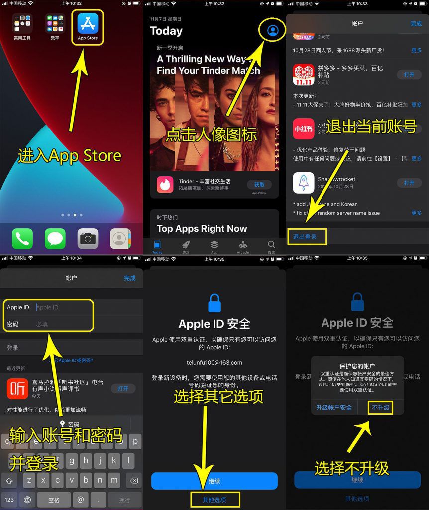 App Store 切换 Apple ID 下载 Shadowrocket 步骤